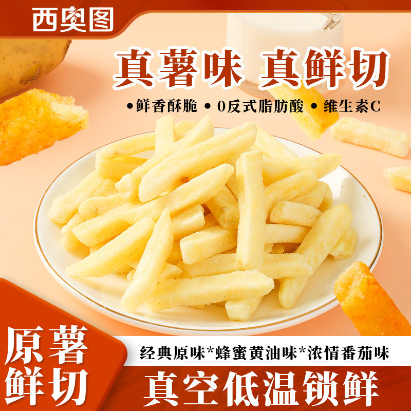 马铃薯条鲜切薯片原切非膨化土豆条蜂蜜黄油解馋休闲零食小吃10包