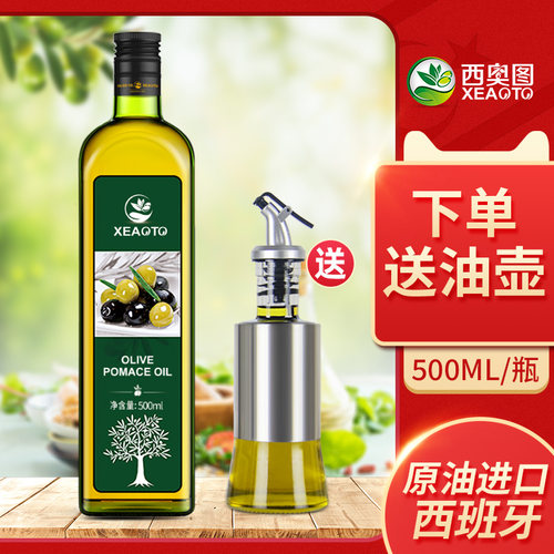 食用油西班牙进口取自油橄榄500ml瓶装低反式脂 肪酸健身官方正品