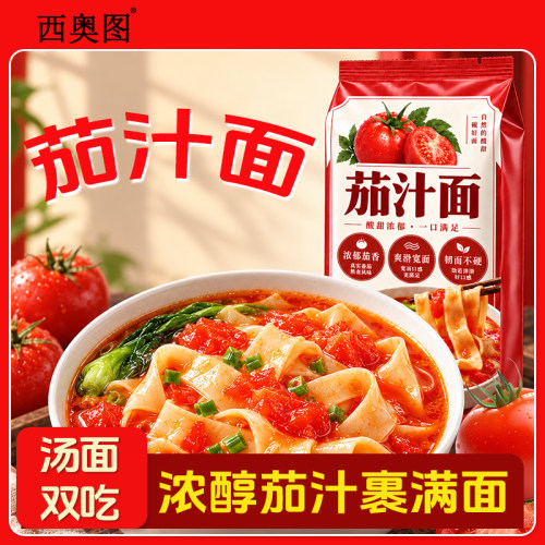 西奥图袋装茄汁面200g大克重料理番茄酱包待煮挂面刀削面条