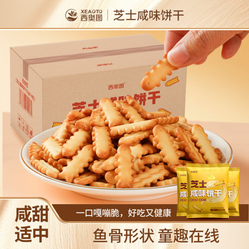 鱼骨芝士咸味酥脆小饼干32g*10袋独立小包装鱼骨解馋休闲零食品