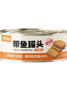 西奥图五香带鱼酥段100g即食下饭菜海鲜熟食罐装即食下酒菜