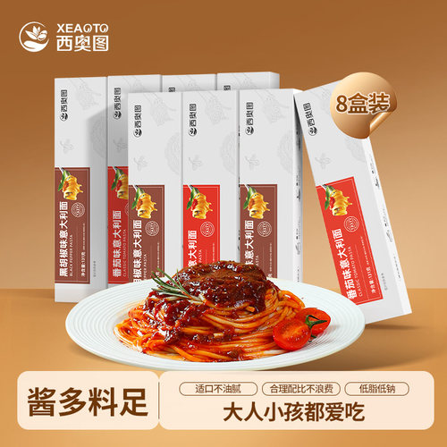 意大利面条速食经典黑椒番茄肉酱儿童拌面早餐8盒装家用意面代餐