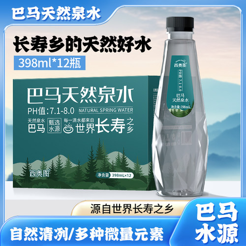 西奥图巴马长寿之乡天然泉水整箱