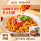 螺旋意大利面经典 黑椒番茄肉酱包早餐拌面家用盒装 儿童意面速食餐