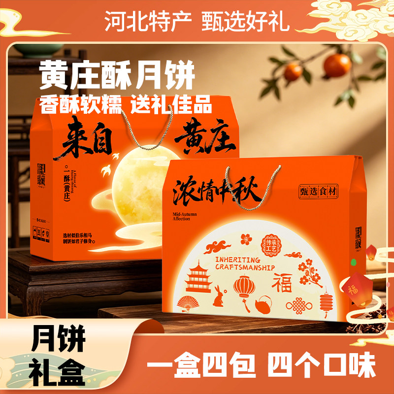 黄庄酥饼老式手工酥饼皮蛋黄五仁板栗红枣河北特产月饼礼盒装