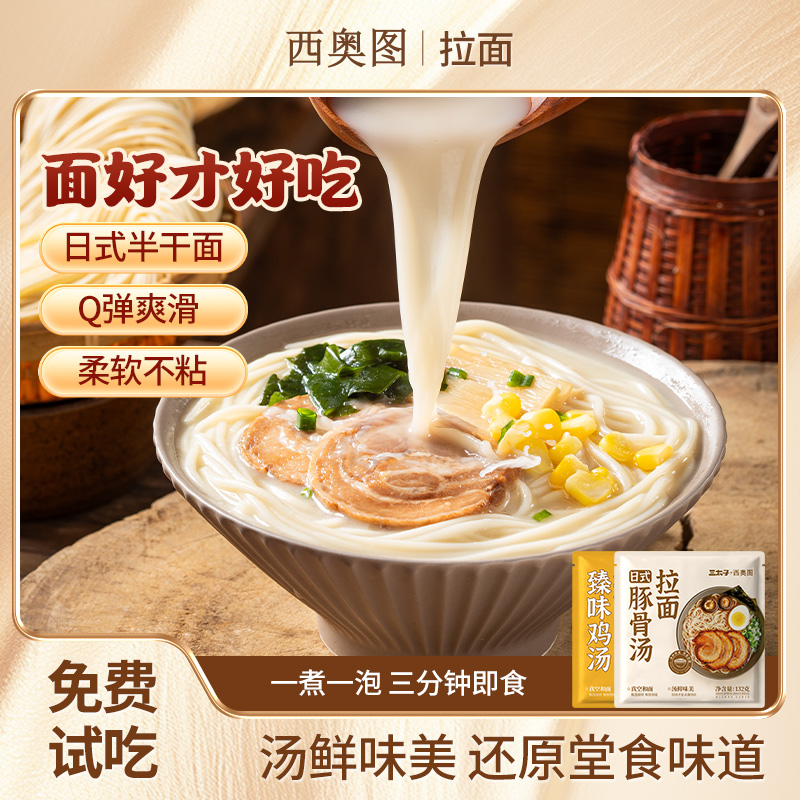 西奥图豚骨拉面鸡汤拉面半干鲜面