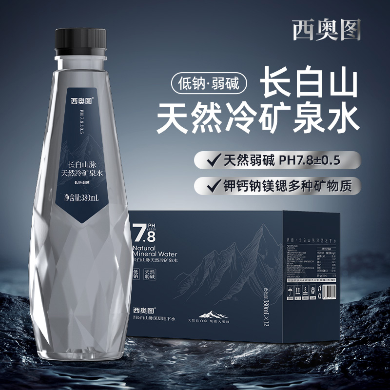 长白山冷矿泉水小瓶低氘弱碱水12瓶高端商务天然矿物质饮用水整箱