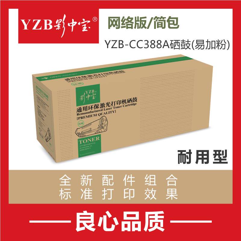 影中宝原装88A硒鼓388A硒鼓HP1136 1106 1108  1008 1213 126 128怎么看?