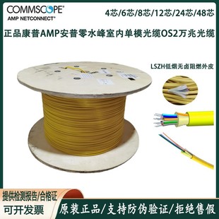 康普commscope安普4 6芯8芯12芯24芯OS2室内单模万兆光纤光缆