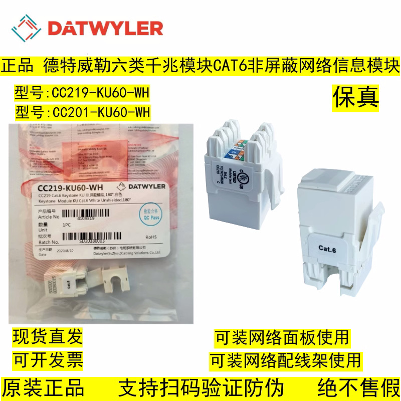 德特威勒Cat6千兆六类非