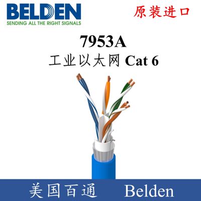 美国Belden百通线缆7953A