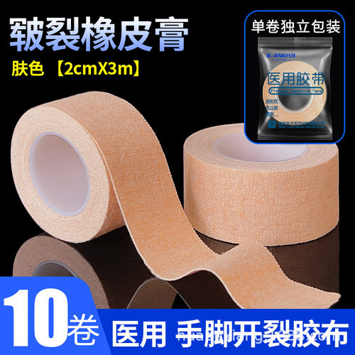 医用胶布手脚干裂贴冬季手裂贴手指干裂贴手足裂口橡皮膏防裂胶带