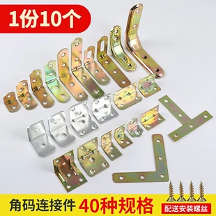 直角九十度铁角码桌椅板凳橱柜防摇晃加固器层板拖木条方管连接件