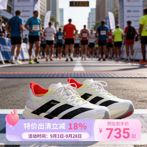 adidas Adizero Adios Pro 4 百搭减震耐磨  男款 白色JR1094