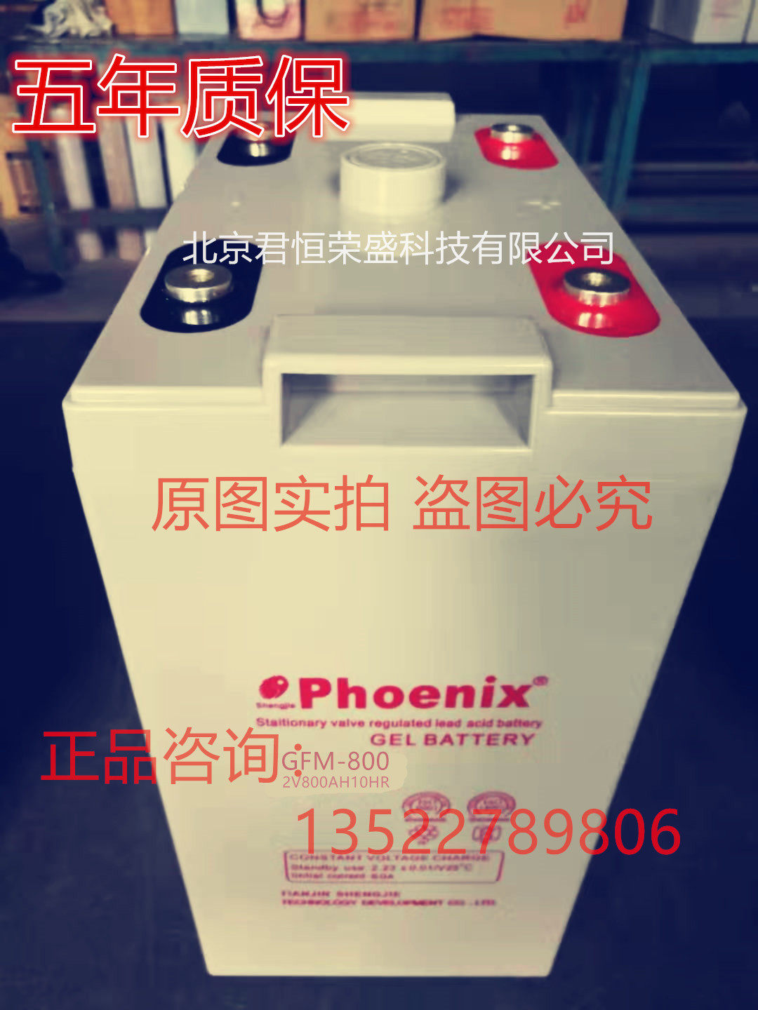 Phoenix鳳凰蓄電池GFM-800(2V800AH)菲尼克斯免維護鉛酸UPS電池在類目 3C數碼配件, 電子元器件市場, 電子元件, 其它元器件中 - 來自Buy2taobao.com提供專業的淘寶代購服務