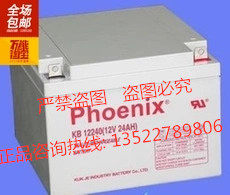 凤凰蓄电池KB12240UPS电源专用