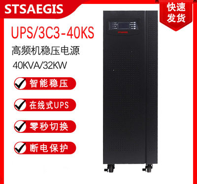 UPS电源3C3 EX40KS 40KVA/32000W 三进三出在线式高频机 全新质保