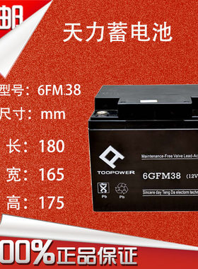 天力蓄电池12V38Ah太阳能ups电源