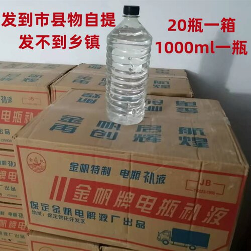 金帆蓄电池补充液铅酸电池专用