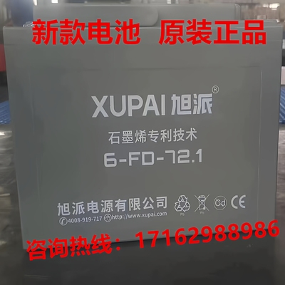 旭派蓄电池6-FD-72.1道路轨道车