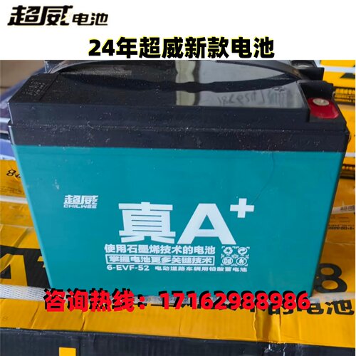 超威电动车电瓶6-EVF-52全新正品