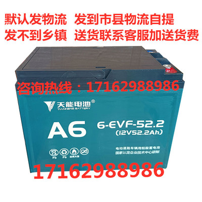 天能电动车专用电瓶6-EVF-52全新