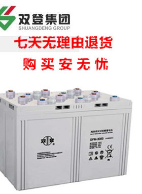 双登蓄电池GFM-2000 / 2V2000AH铅酸蓄电池UPS/EPS/通讯/船舶专用