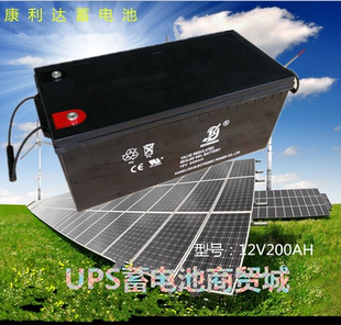 康利达蓄电池12V200AH太阳能路灯、LED灯专用太阳能胶体蓄电池