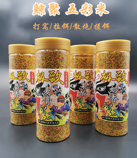 味型 五彩米打窝饵料散炮搓饵野钓果味酒米四款 鲸聚 二代升级版