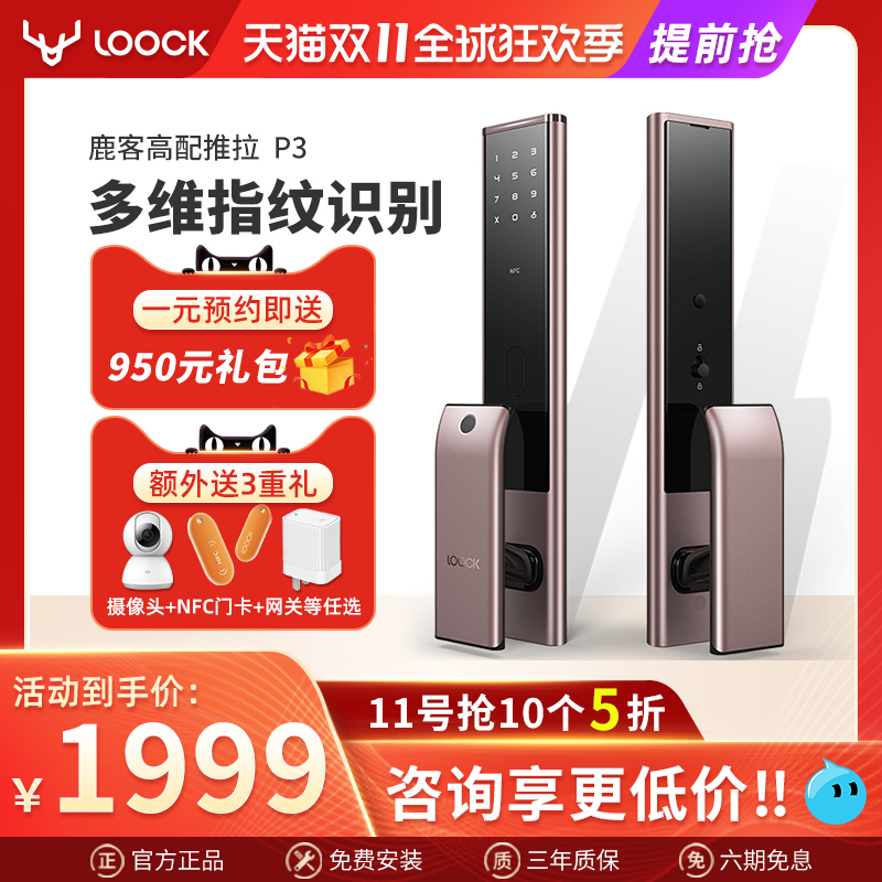 鹿客智能锁全自动指纹锁P3家用电子门锁密码锁推拉|msdalam kategori bahan binaan asas, Home Hardware, kunci, kunci pintu elektronik - dari Buy2taobao.com untuk memberikan perkhidmatan ejen Taobao profesional membeli