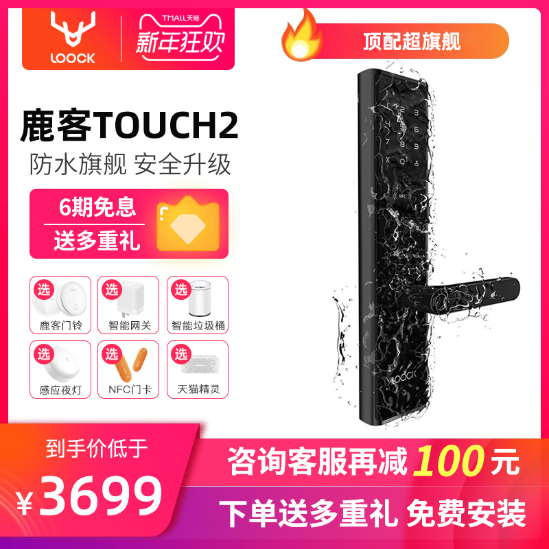 【12期免息】LOOCK鹿客智能指纹锁家用防盗锁电子密码锁touch2