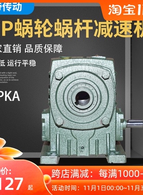 速发壳WPKA减速机wp齿轮蜗杆减速器铁赫小型蜗轮箱变速机立式