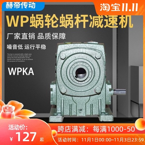 赫帝WPKA减速机wp蜗轮蜗杆减速器铁壳小型电机齿轮箱变速机立式