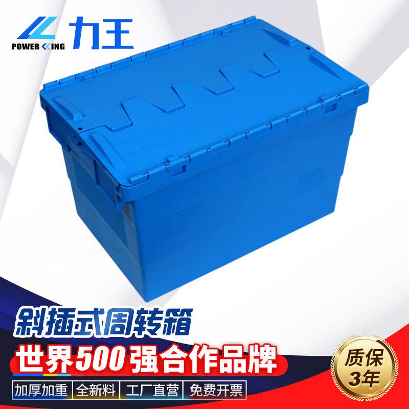 力王(POWERKING)塑料箱子储存箱物流箱周转箱大号加厚带盖胶箱