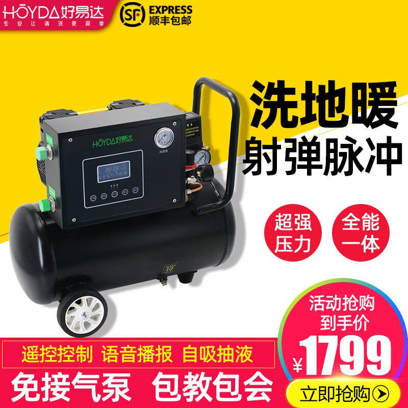 好易达地暖清洗机一体机自吸地暖清洗设备太阳能热水器家庭自来水怎么看?