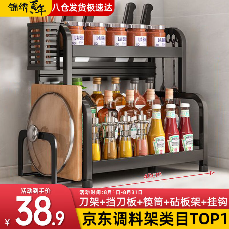 锦绣百年厨房置物架调料架收纳台面储物架刀架桌面厨具多功能架子