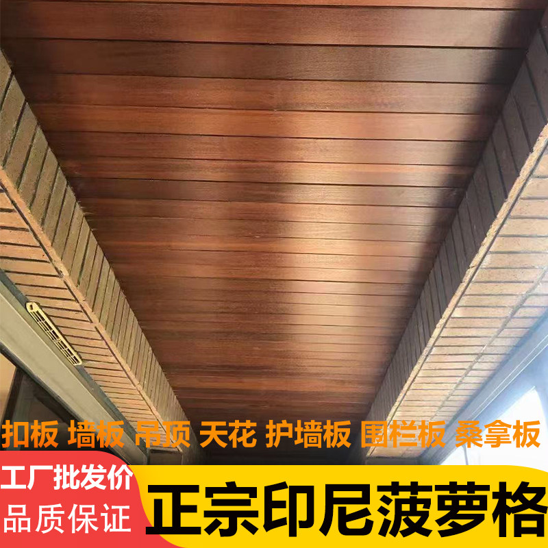 印尼菠萝格烘干扣板印茄木桑拿板护墙板实木天花吊顶墙板围栏板
