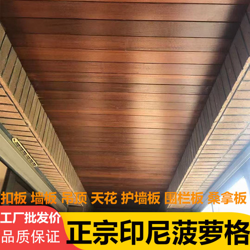 【印尼菠萝格桑拿板实木扣板】