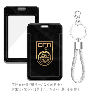 国足张玉宁 蒋光太卡套王上源挂件 谢文能交通卡带挂绳学生饭卡包