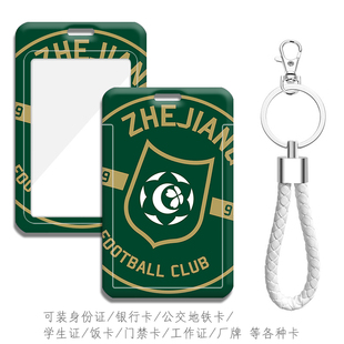 浙江绿城足球队徽周边定制卡套校园卡学生证件套浙江FC工作证工牌