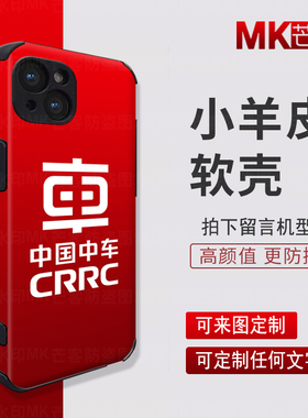 中国中车CRRC防摔防滑手机壳小羊皮纹全包镜头硅胶软壳适用于iPhone17Pro max苹果16PM ip15pro保护壳mate60p