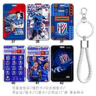 足球中超2025赛季上海申花主场球衣硬壳卡套门禁卡工作证校园卡包