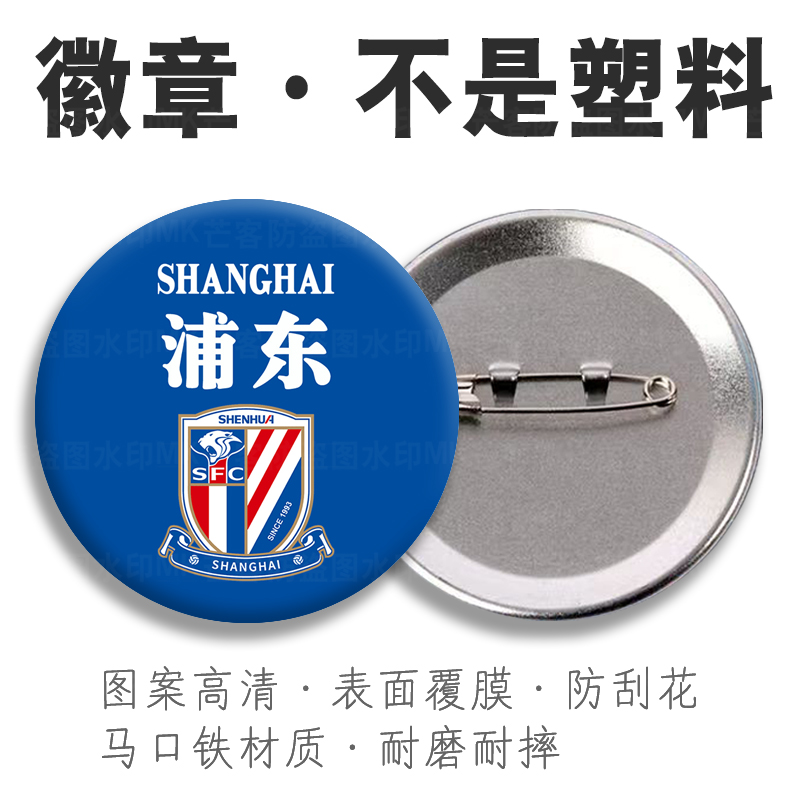 足球徽章定做申花胸章自制来图定制上海申花周边球衣2025收藏礼物