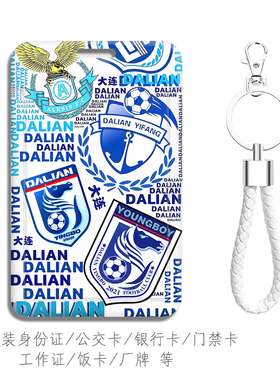 中超大连英博新队徽浅蓝色卡套 大连足球门禁卡电梯卡 背包挂件扣