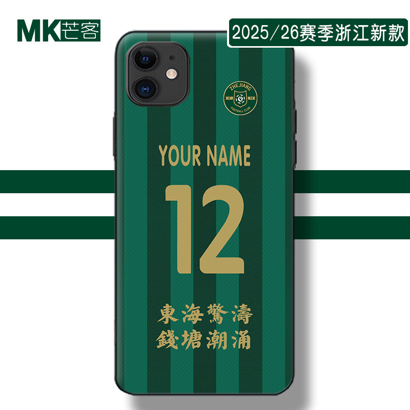 芒客 浙江职业足球队服定制姓名字号码玻璃壳印号diy手机壳定做李提香硅胶软壳适用于VIVOx200 Y300proReno12