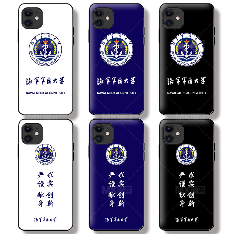 芒客  中国人民解放军海军军医大学校徽手机壳玻璃保护壳硅胶软壳