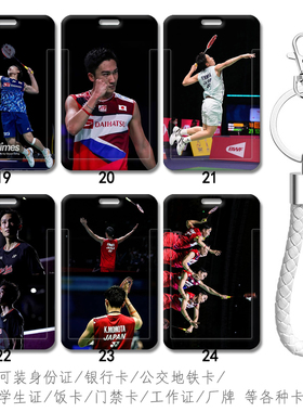 桃田贤斗羽毛球卡套 门禁卡考勤卡工牌身份证件套 带挂绳背包挂件