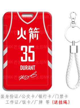 凯文杜兰特Kevin Durant滑盖球星卡套kd签名球衣学生接送卡包门牌