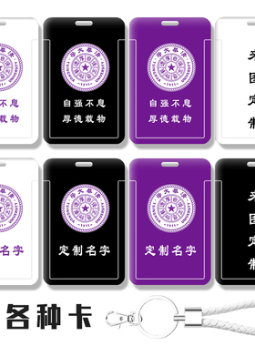 清华大学紫色校徽定制卡套学生证件照保护套校园饭卡清华卡包硬壳