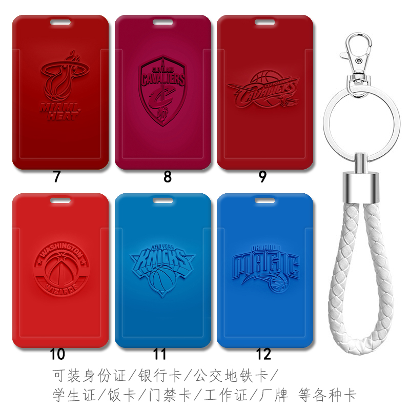热火 骑士队卡套钥匙扣 奇才 纽约尼克斯挂件学生校园饭卡 带挂绳